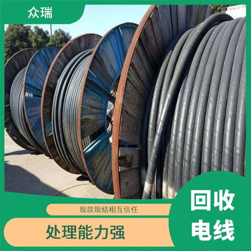 四川舊電線電纜回收各種電線電纜回收